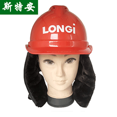 防寒安全帽（mào）