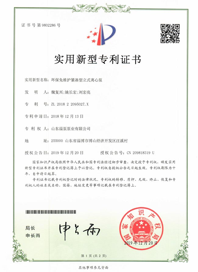 環保免維護緊湊型立式（shì）離（lí）心泵